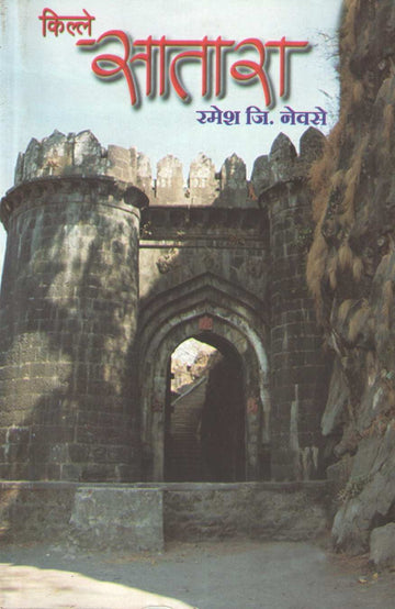 Kille Satara | किल्ले सातारा