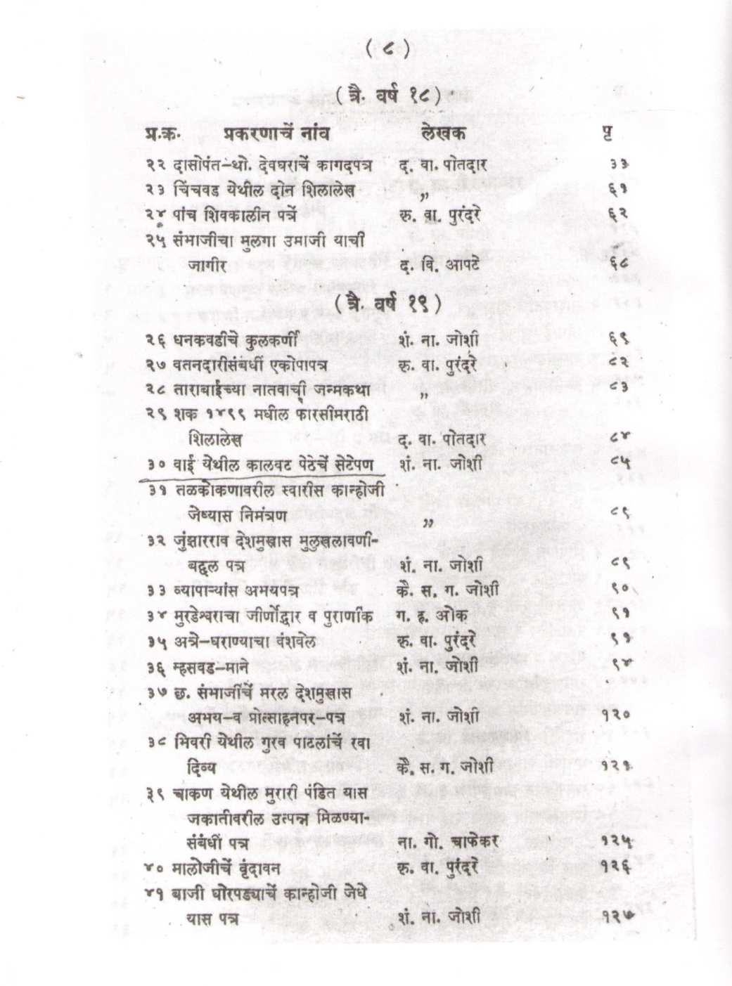 Shiva - Charitra - Sahitya Khand 5 | शिव - चरित्र - साहित्य खंड ५