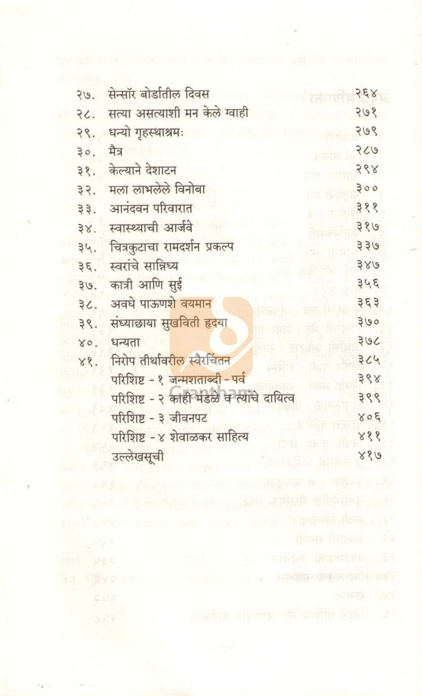 Paniyavari Makari | पाणीयावरी मकरी