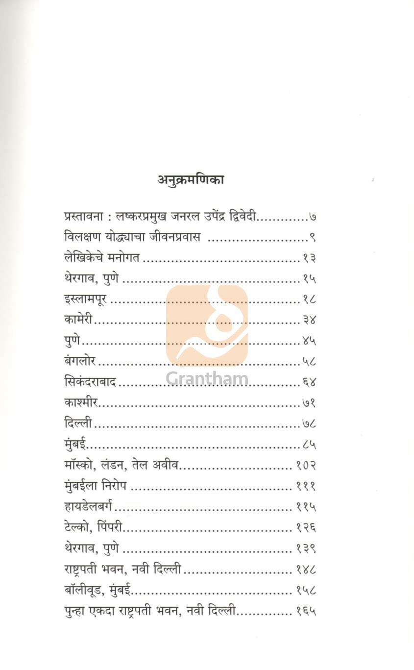Yoddha Champion Murlikant Petkar | योद्धा चॅम्पियन मुरलीकांत पेटकर