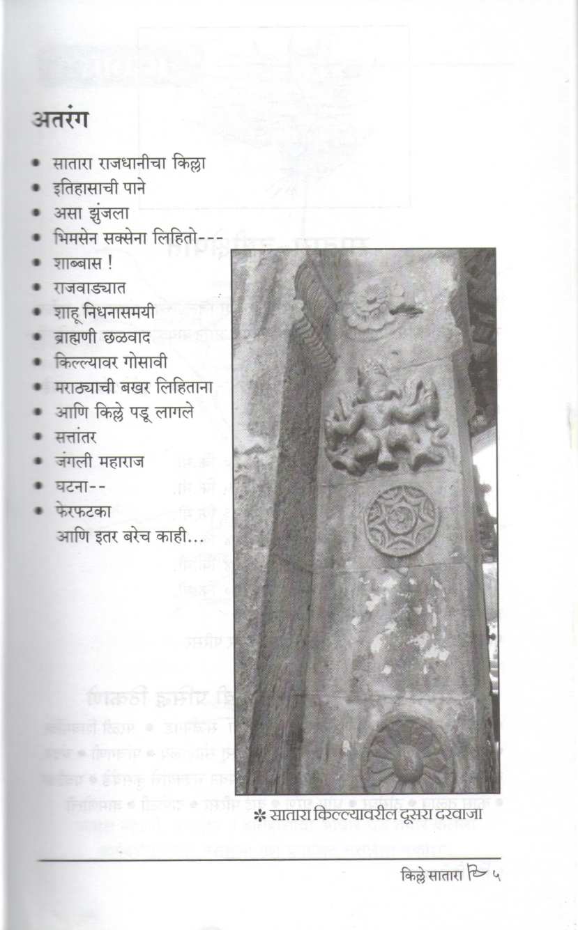 Kille Satara | किल्ले सातारा