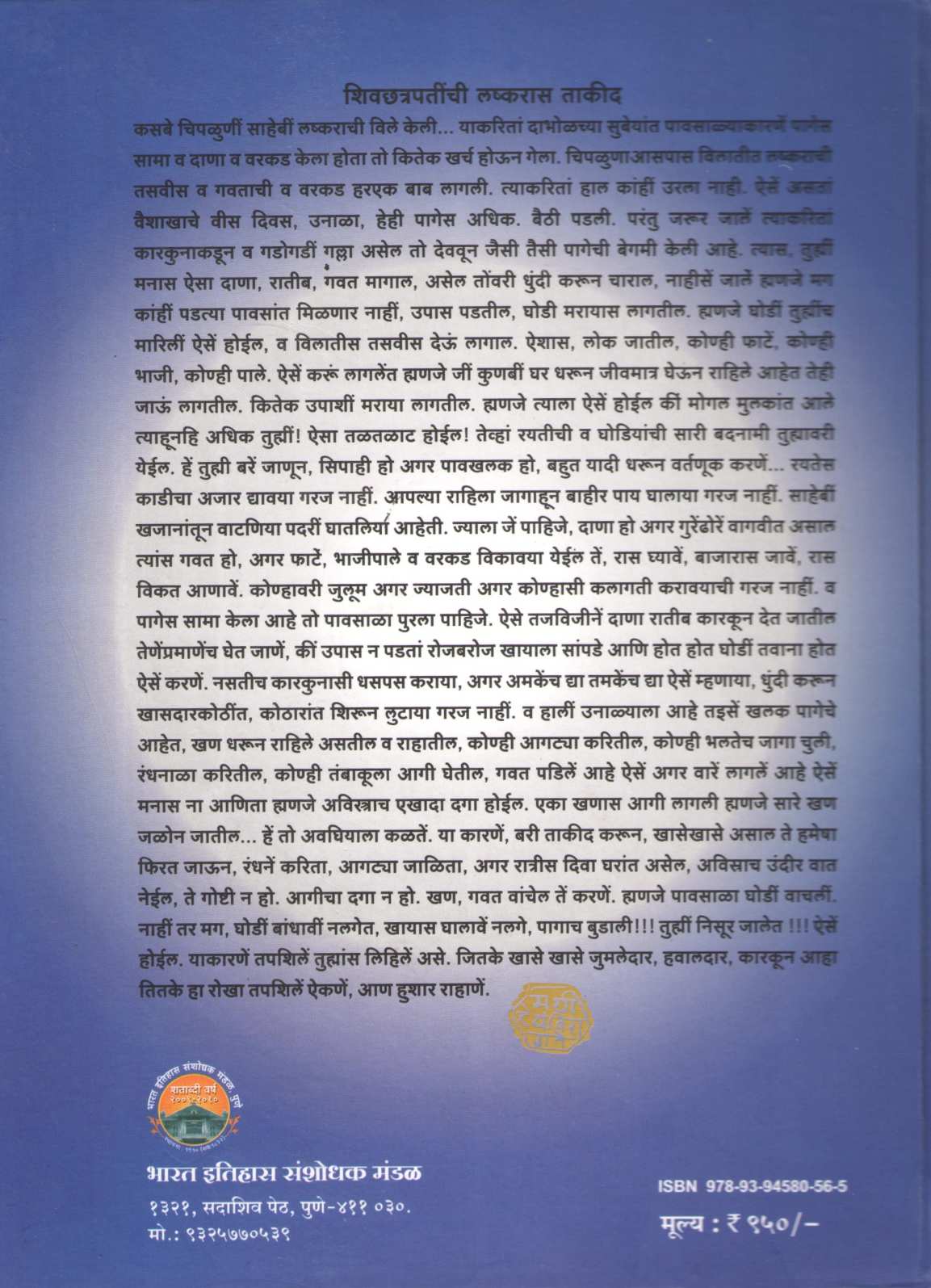 Shivchhatrapatinchi Patre |Khand -2) | शिवछत्रपतींची पत्रे |खंड-2)