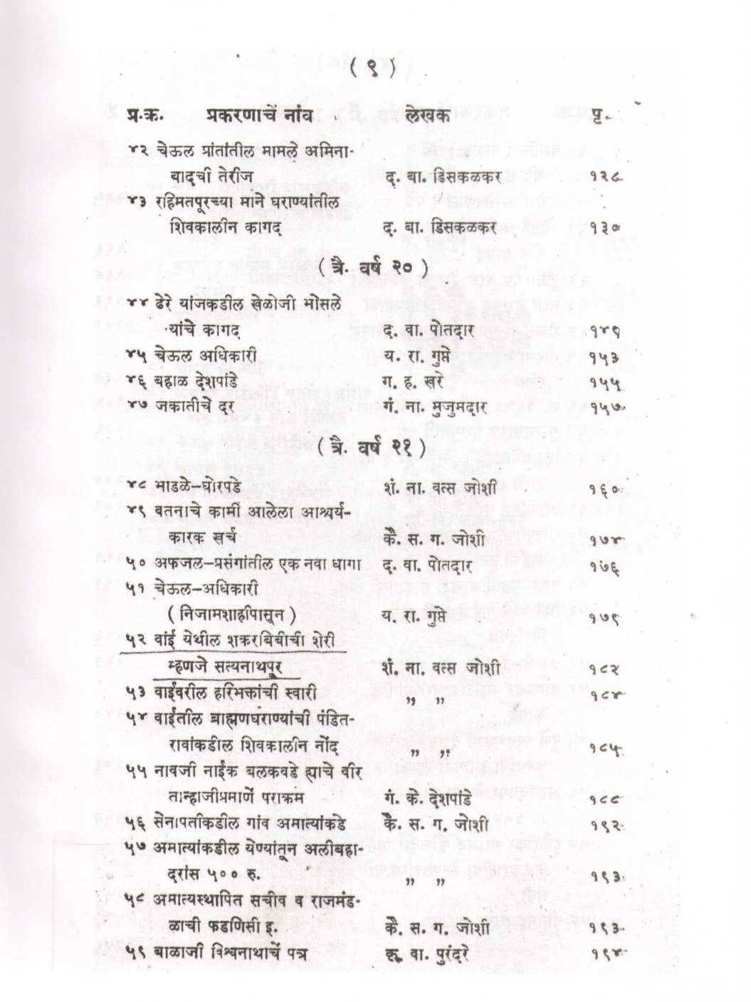 Shiva - Charitra - Sahitya Khand 5 | शिव - चरित्र - साहित्य खंड ५