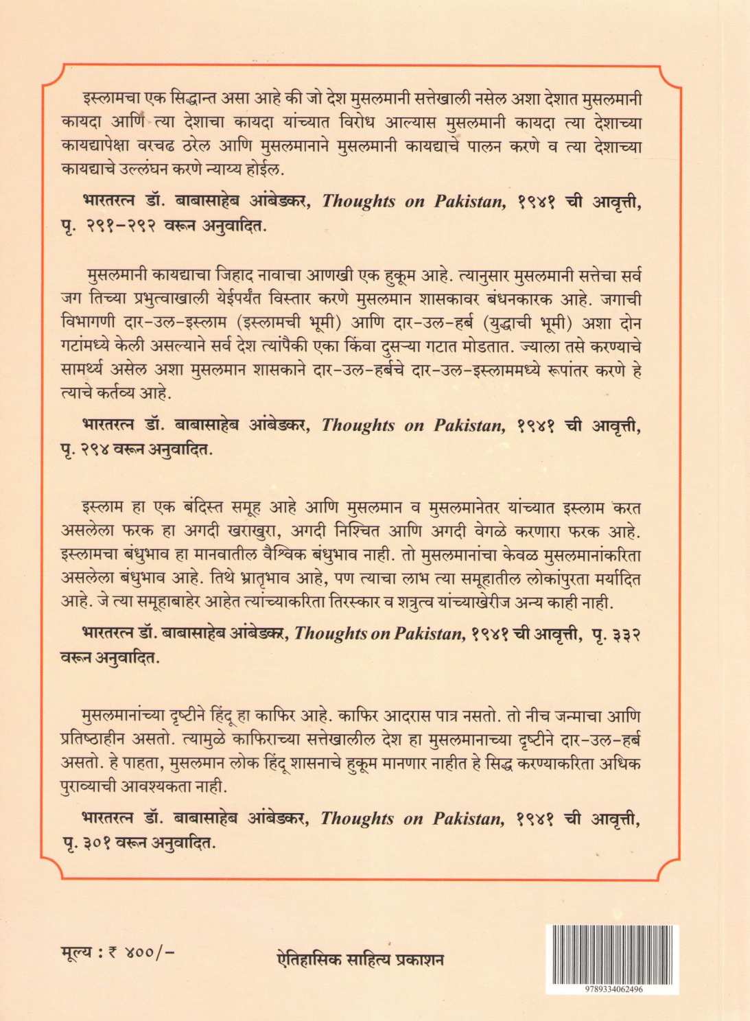 Islamchi Olakh | इस्लामची ओळख