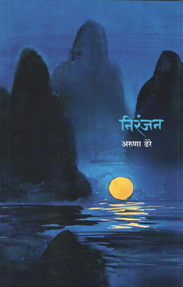 Niranjan | निरंजन