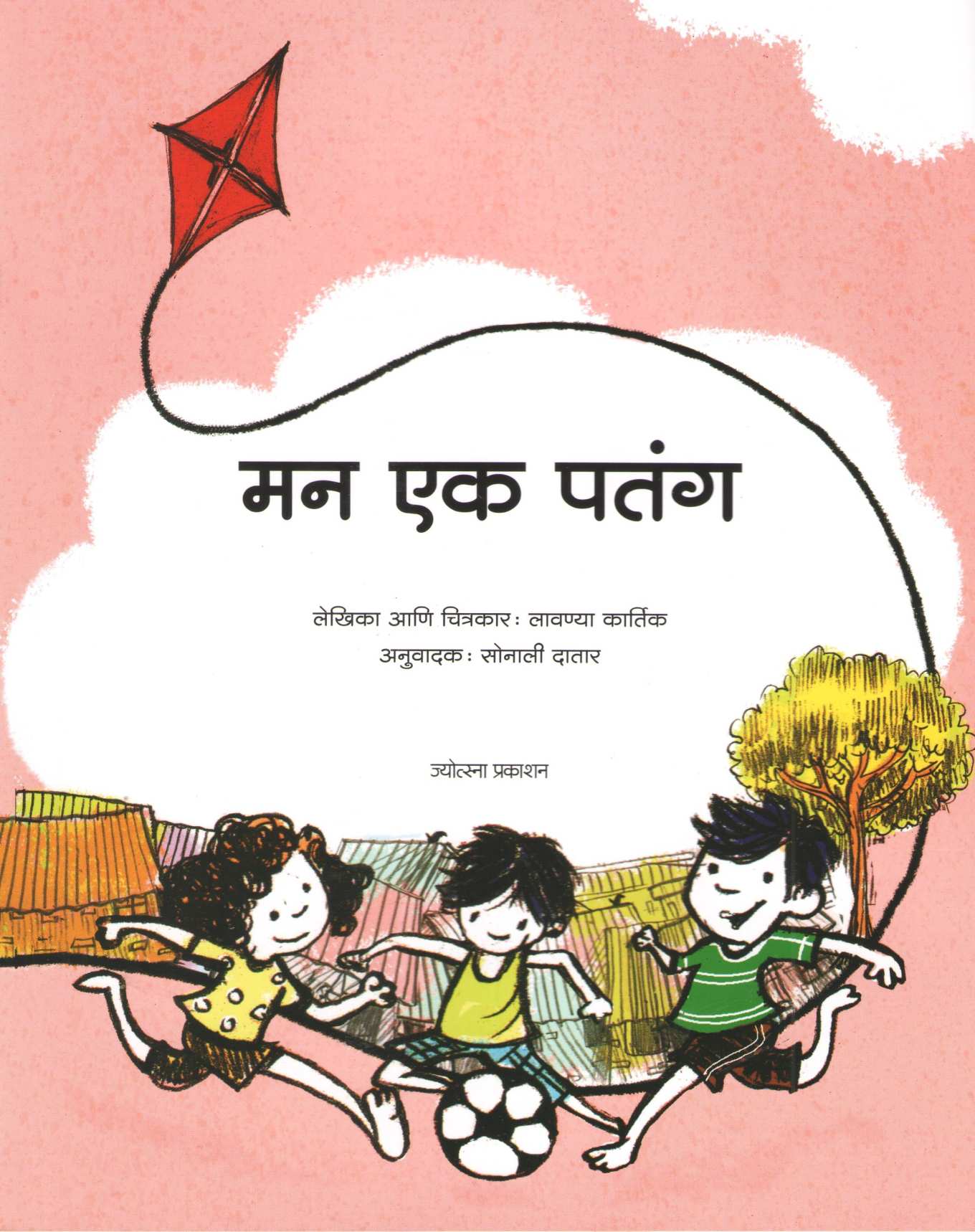 Man Ek Patang |  मन एक पतंग