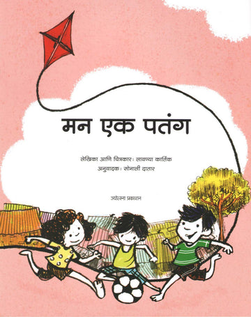 Man Ek Patang |  मन एक पतंग