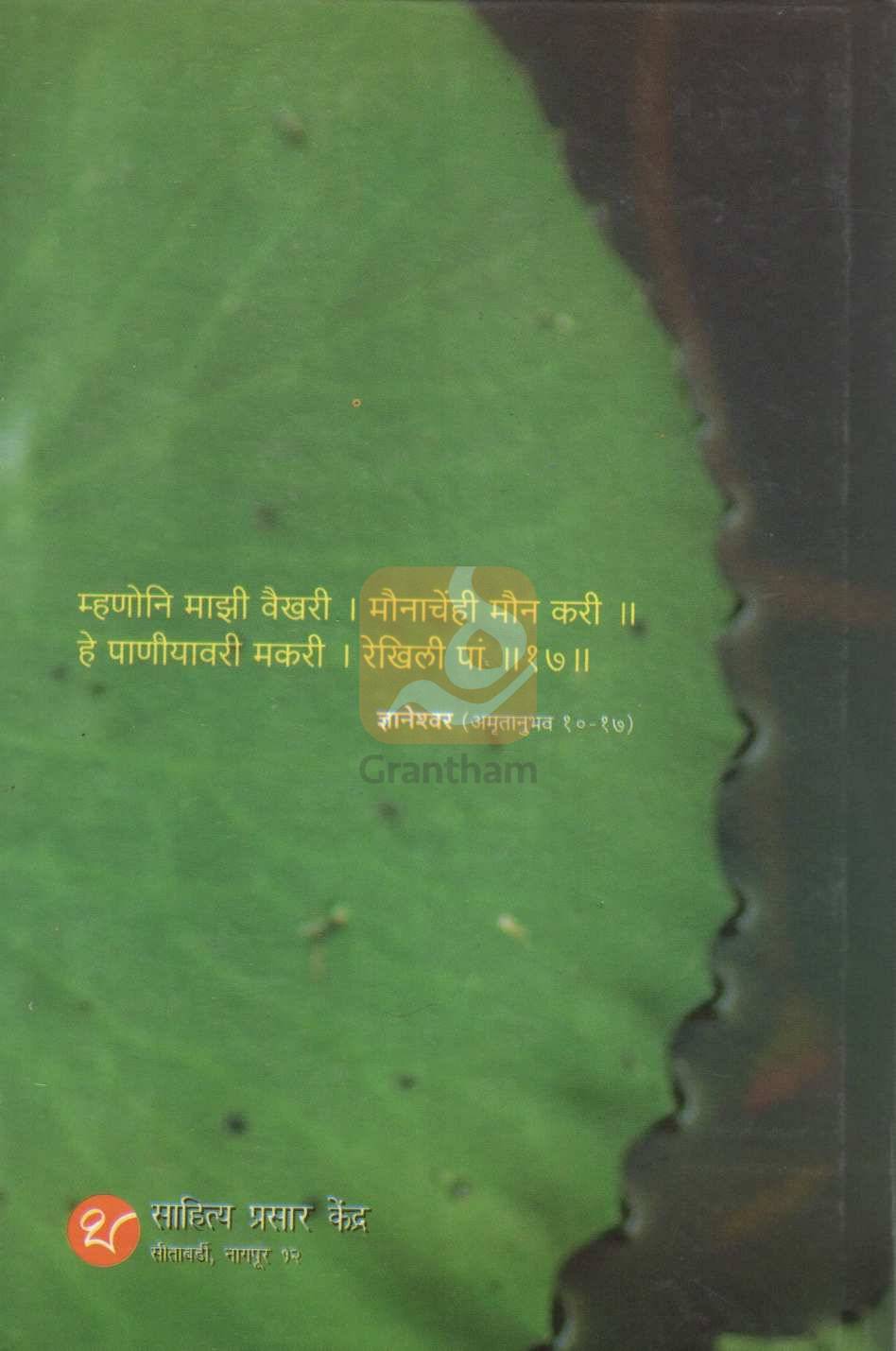 Paniyavari Makari | पाणीयावरी मकरी