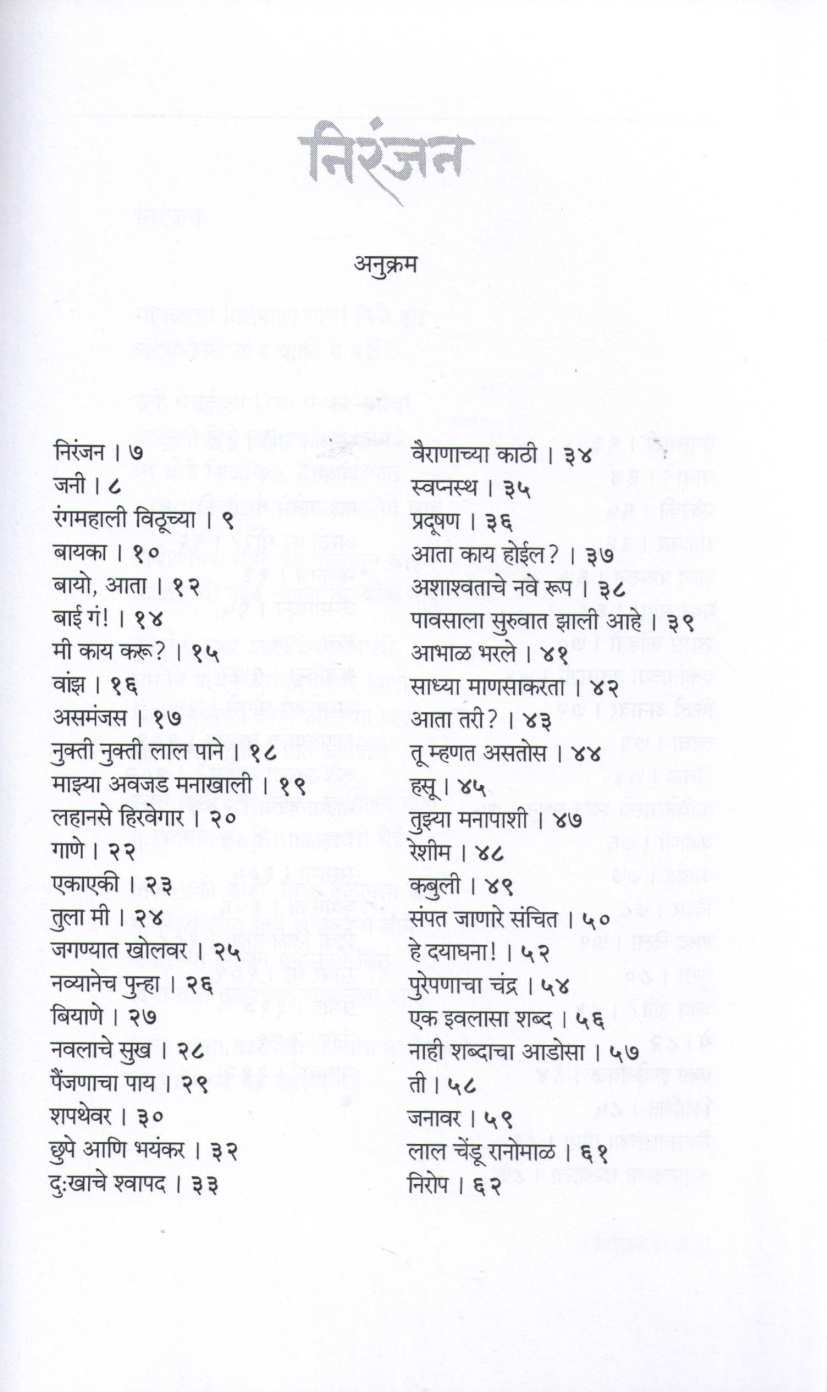 Niranjan | निरंजन