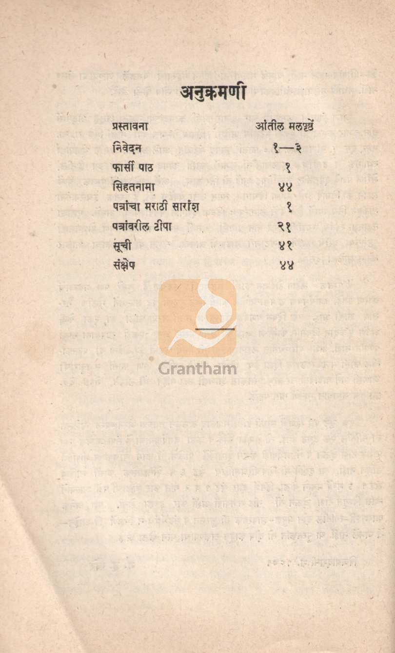 Aithihasik Pharsi Sahitya Khand 4 | ऐतिहासिक फार्सी साहित्य खंड ४