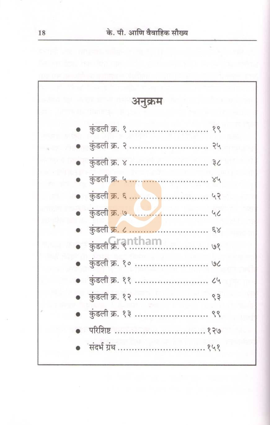 K. P. Ani Vaivahik Saukhya | के. पी. आणि वैवाहिक सौख्य