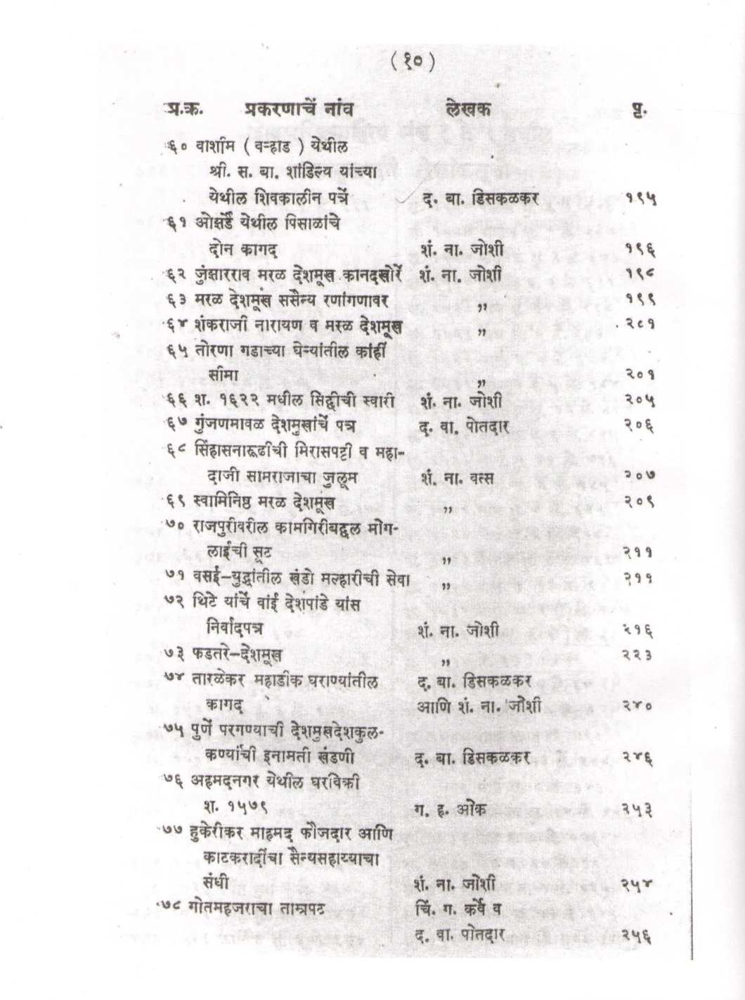 Shiva - Charitra - Sahitya Khand 5 | शिव - चरित्र - साहित्य खंड ५