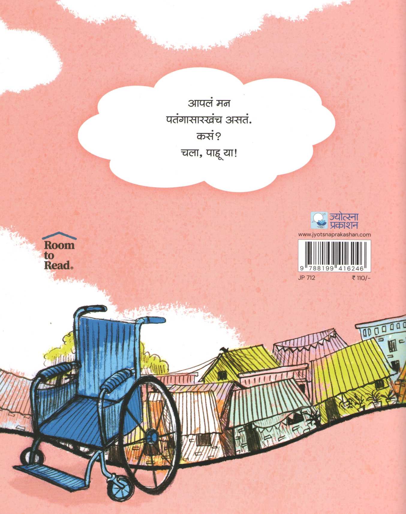 Man Ek Patang |  मन एक पतंग