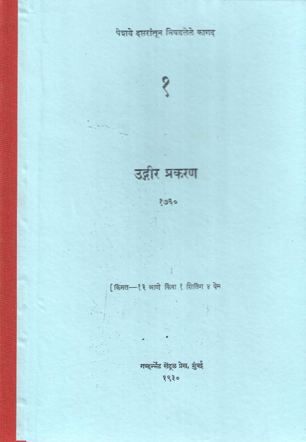 The Battle Of Udgir | उदगीर प्रकरण