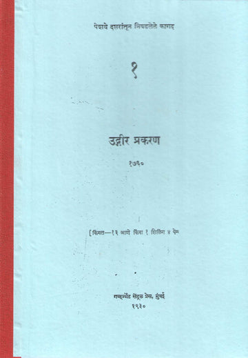 The Battle Of Udgir | उदगीर प्रकरण
