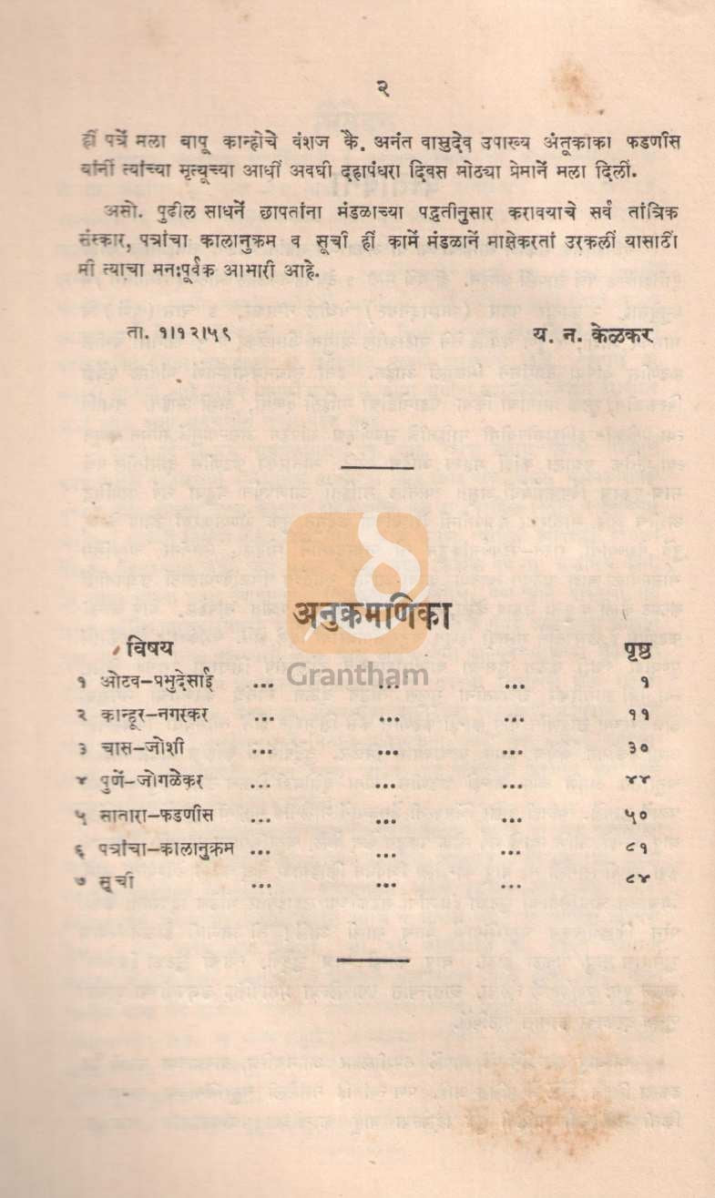 Aithihasik Sankirn Sahitya Khand 11 | ऐतिहासिक संकीर्ण साहित्य खंड ११