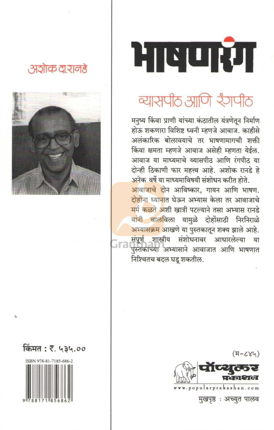 Bhashanrang : Vyaspith Ani Rangpith | भाषणरंग : व्यासपीठ आणि रंगपीठ