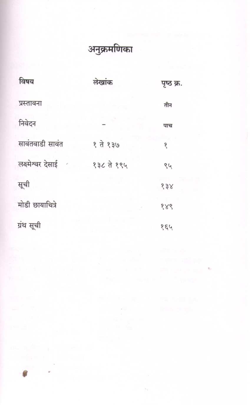 Aithihasik Sankiran Sahitya Khand 19 | ऐतिहासिक संकीर्ण साहित्य खंड १९
