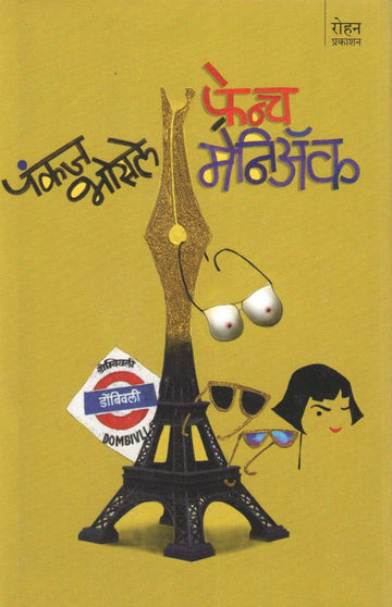 French Maniac | फ्रेंच मेनिअँक