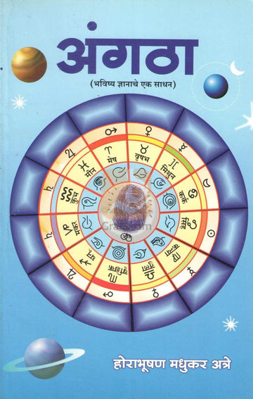 Angatha | अंगठा