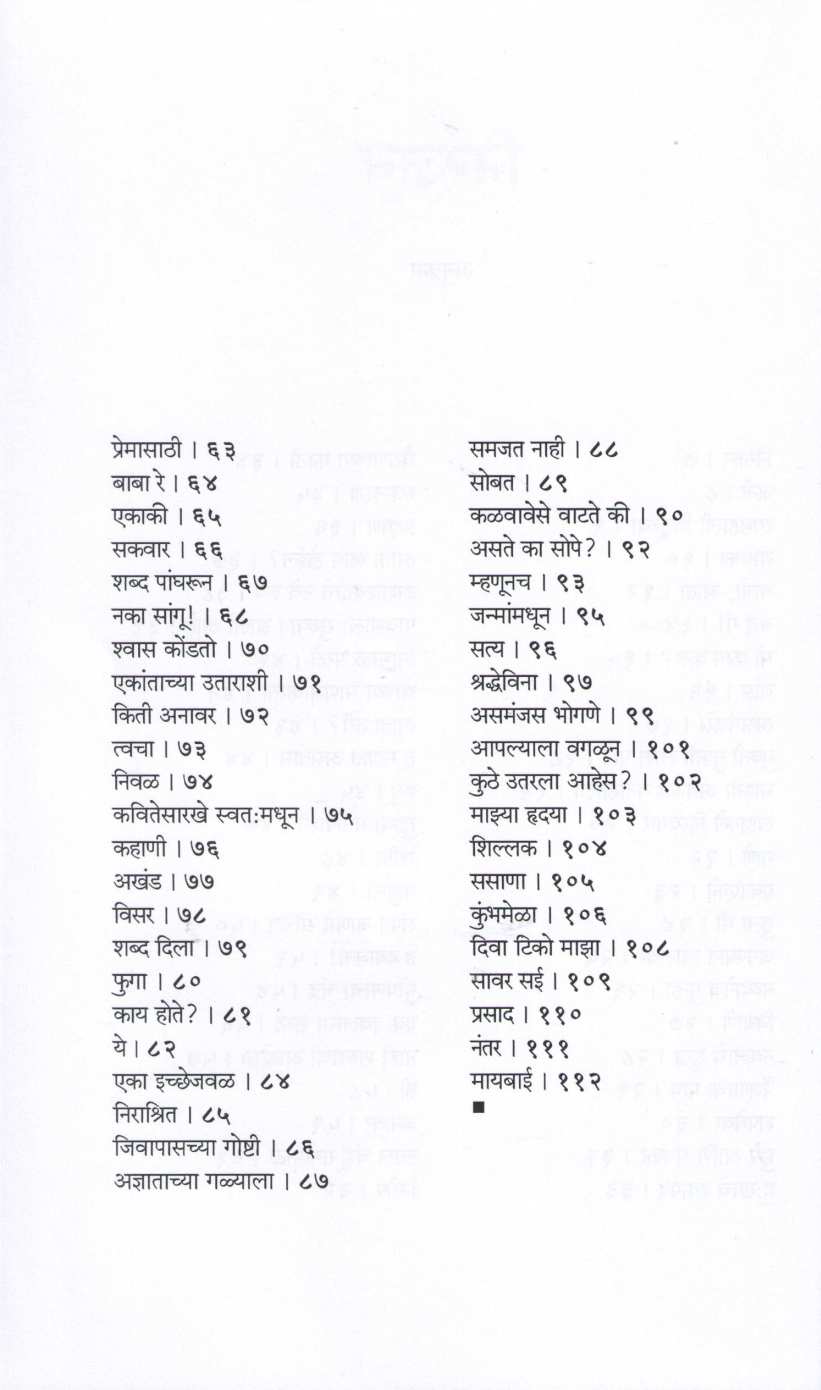 Niranjan | निरंजन