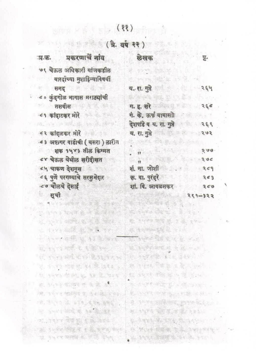 Shiva - Charitra - Sahitya Khand 5 | शिव - चरित्र - साहित्य खंड ५