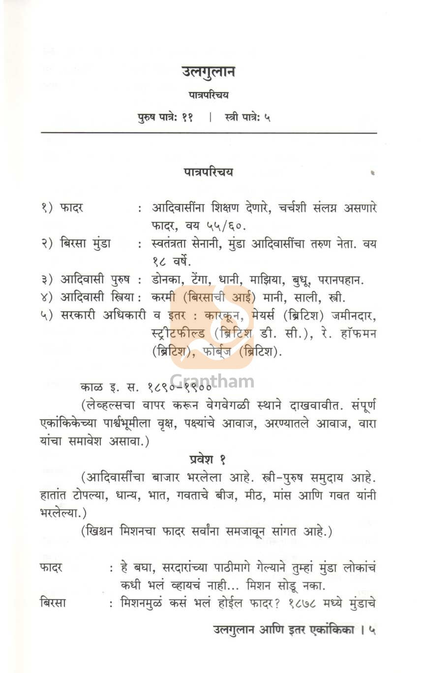 Ulgulan Ani Itar Ekanika : Ulgulan | उलगुलान आणि इतर एकांकिका : उलगुलान