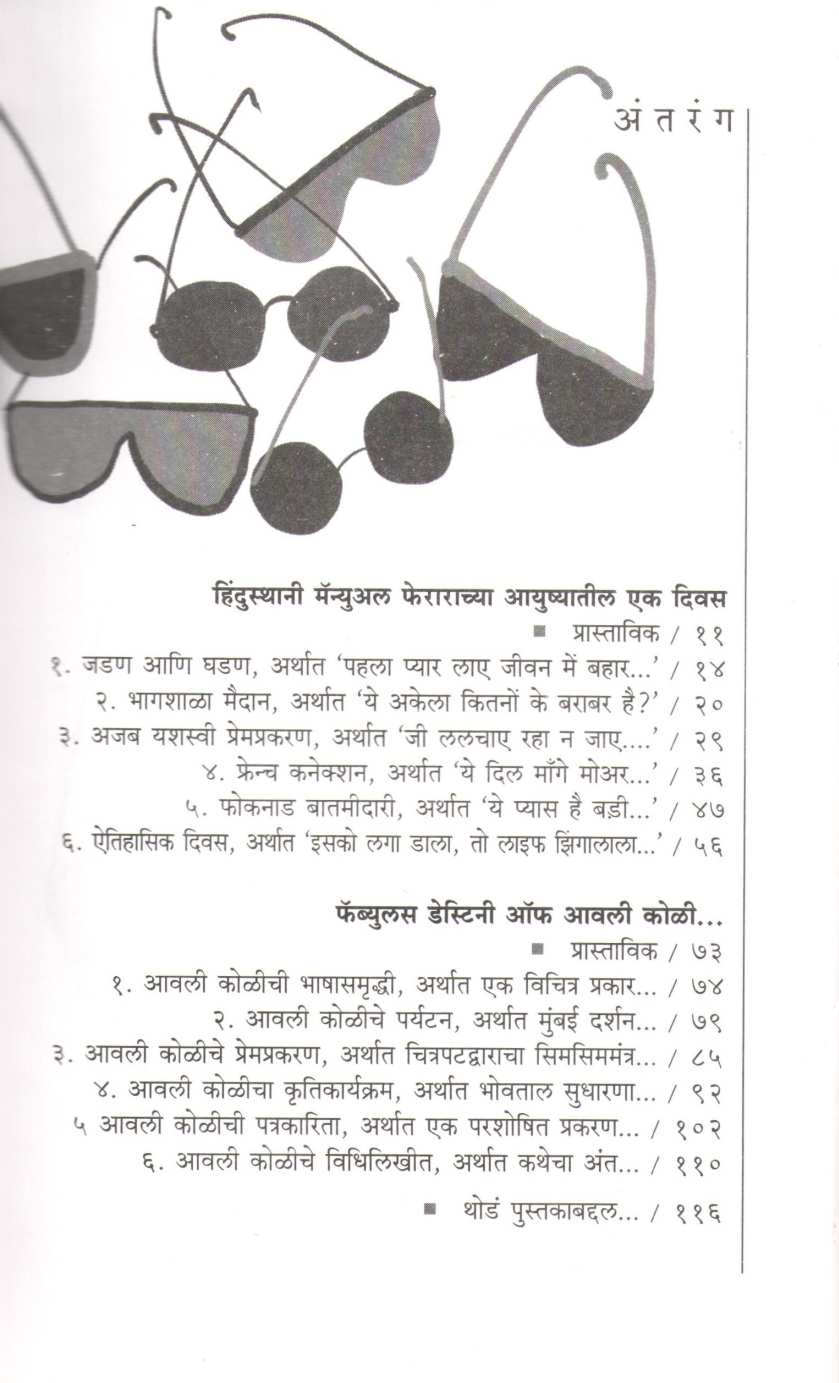 French Maniac | फ्रेंच मेनिअँक