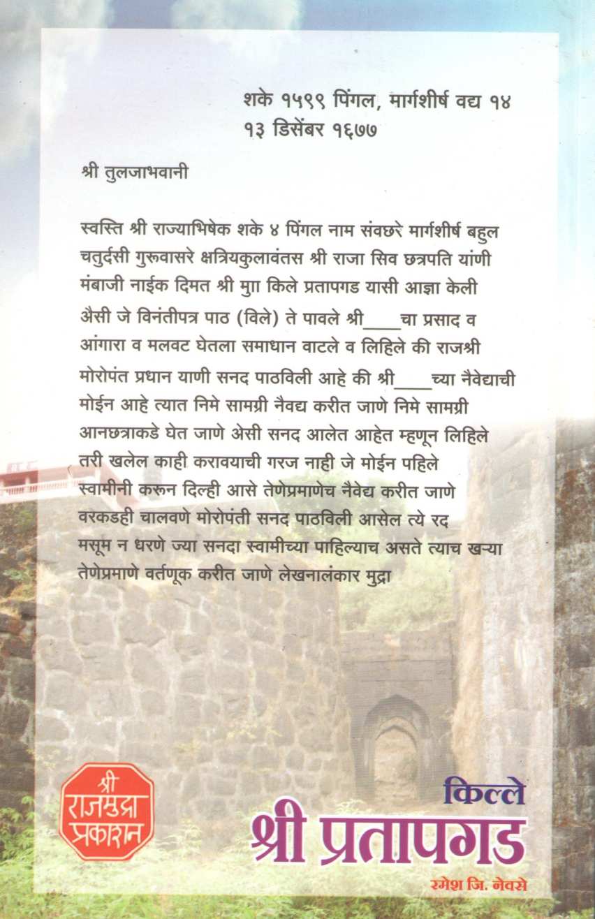 Kille Shri Pratapgad | किल्ले श्री प्रतापगड