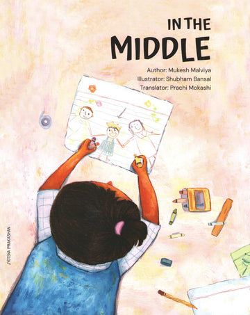 In The Middle | In The Middle