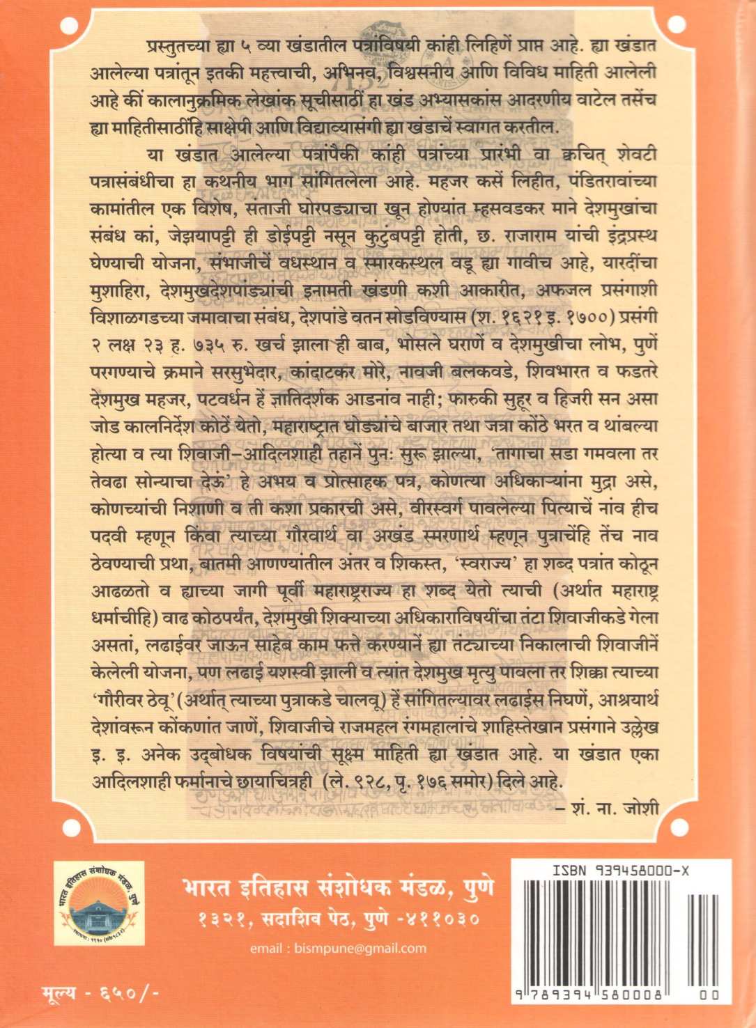 Shiva - Charitra - Sahitya Khand 5 | शिव - चरित्र - साहित्य खंड ५