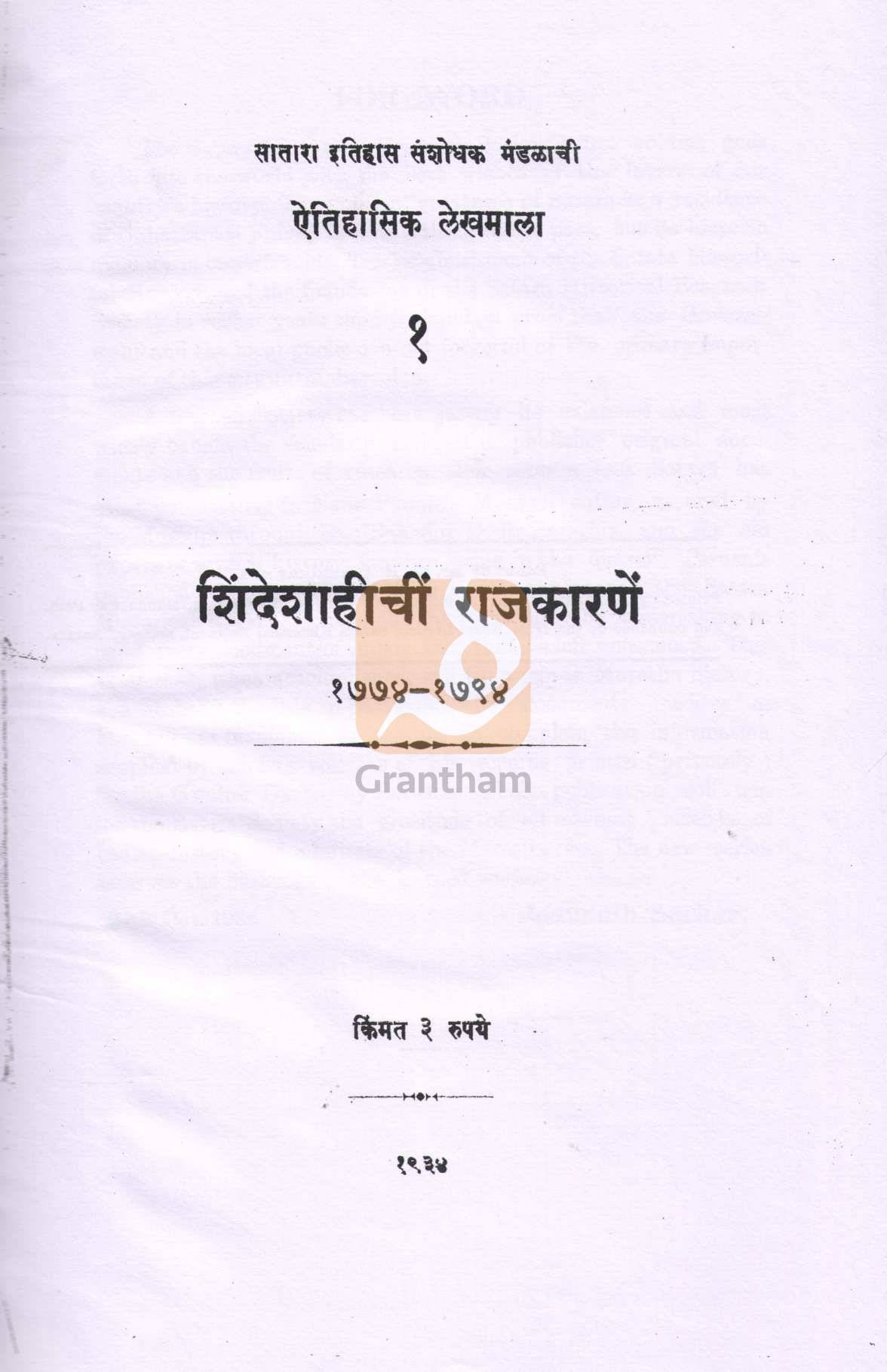 Sindhias Of Gwalior 1774-1794 To 1777-1793 (Set Of 2 Books)