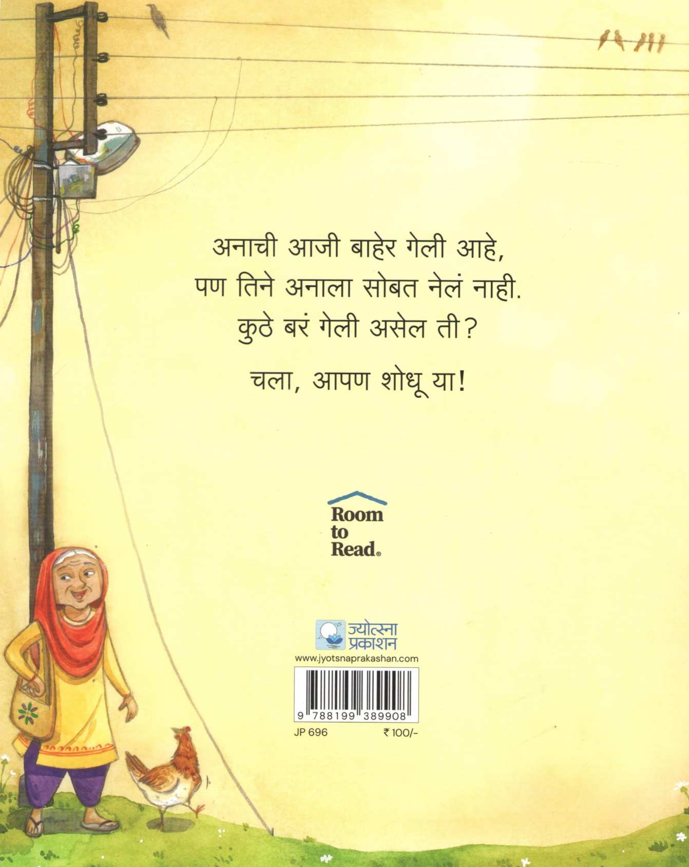 Aaji Kuthe Geli |  आजी कुठे गेली