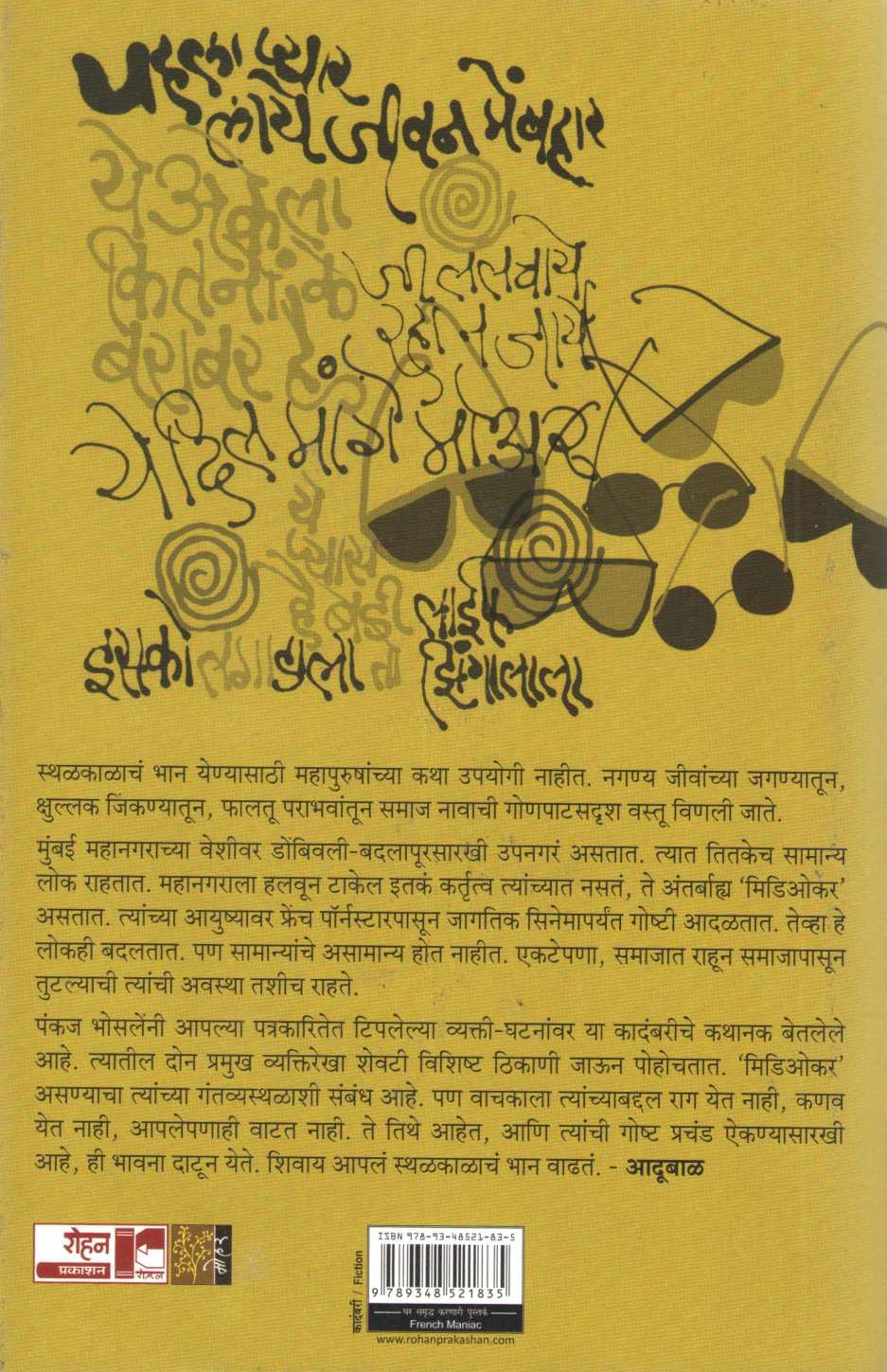 French Maniac | फ्रेंच मेनिअँक