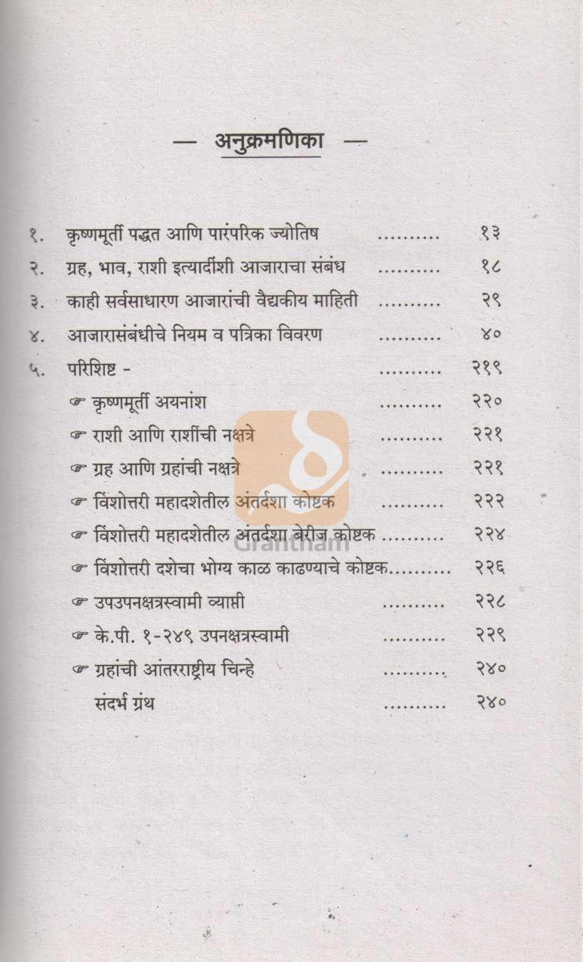 Shastha Bhav | षष्ठ भाव
