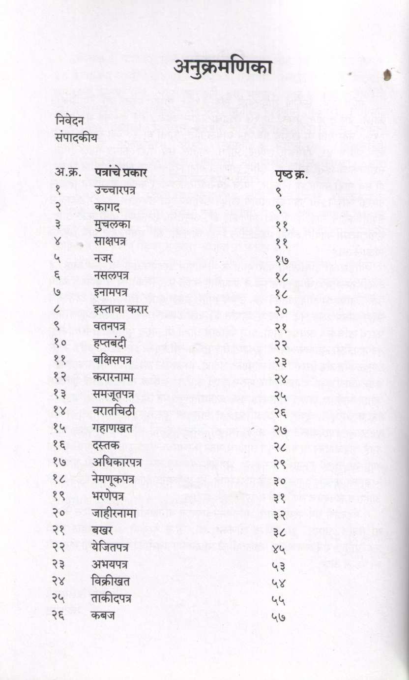 Aithihasik Sankiran Sahitya Khand 20 | ऐतिहासिक संकीर्ण साहित्य खंड २०
