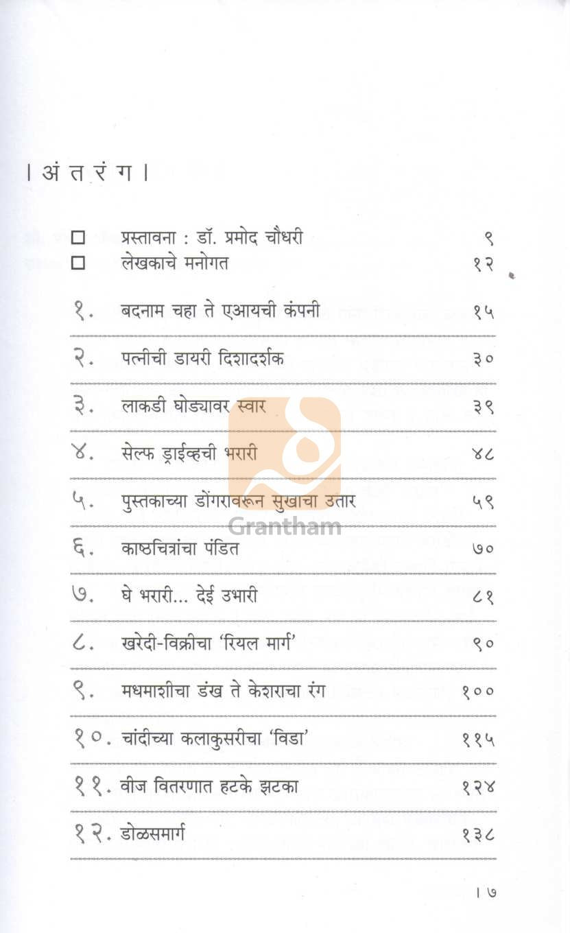 Adal Mhanun Ghadal | अडलं म्हणून घडलं