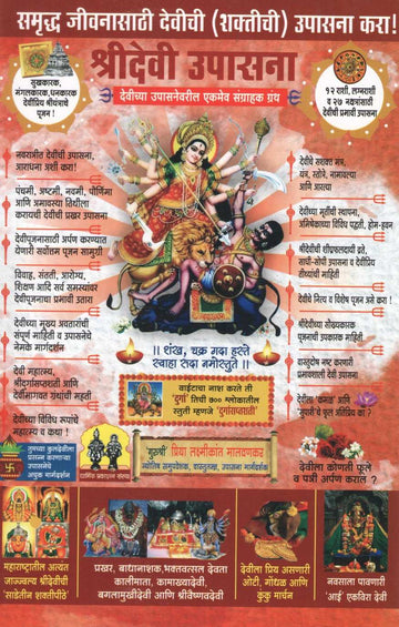 Shridevi Upasana | श्रीदेवी उपासना
