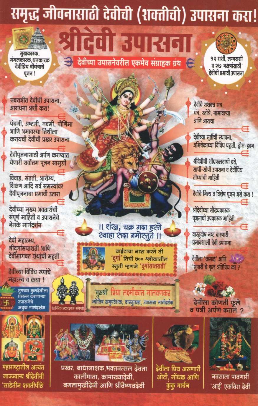 Shridevi Upasana | श्रीदेवी उपासना