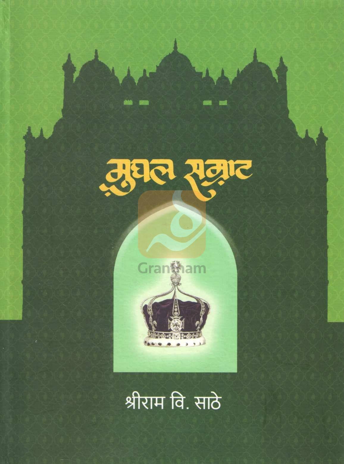 Mughal Samrat | मुघल सम्राट