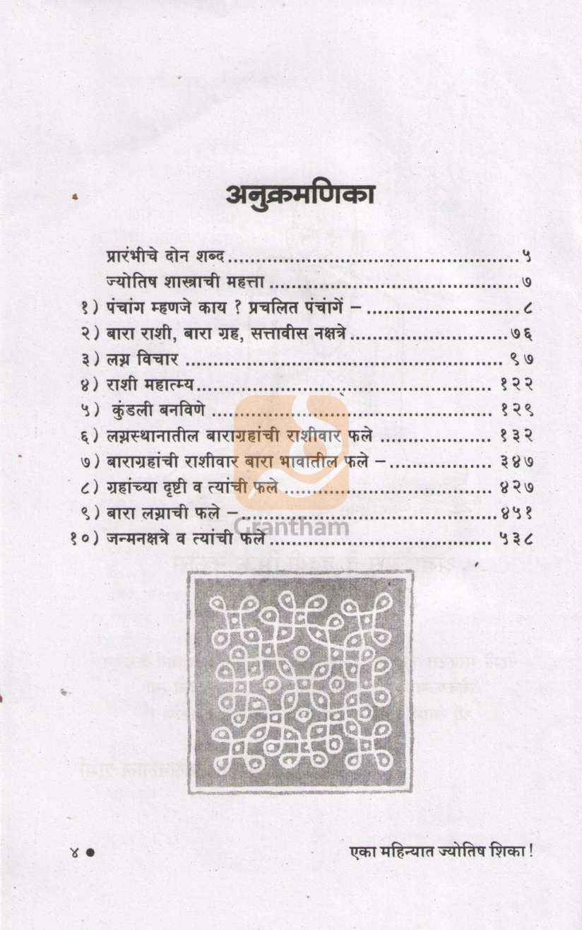 Eka Mahinyat Jyotish Shika | एका महिन्यात ज्योतिष शिका !