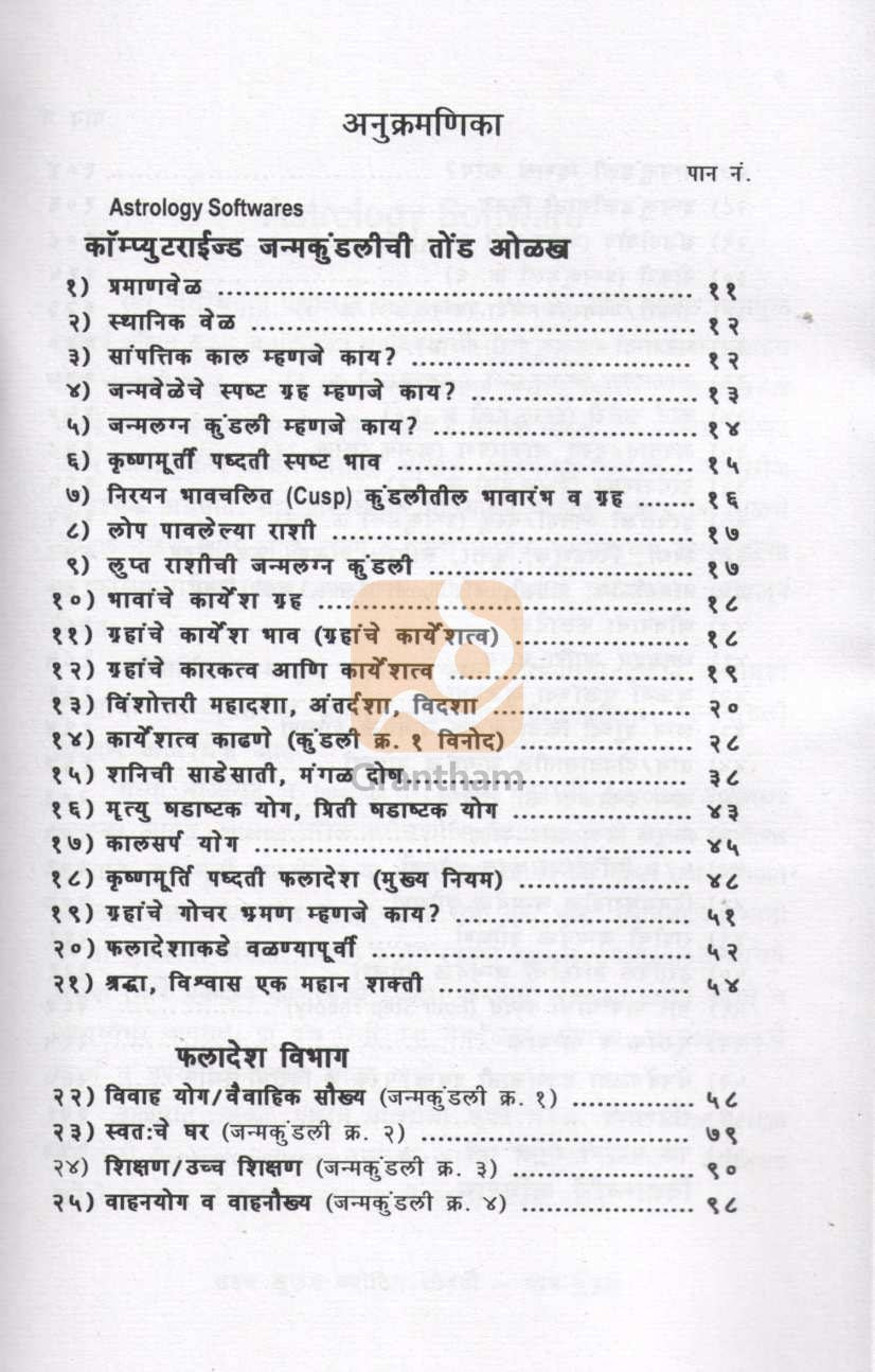 Sahaj Sulabh Jyotish Sobati – Bhag 2 | सहज सुलभ ज्योतिष सोबती - भाग २