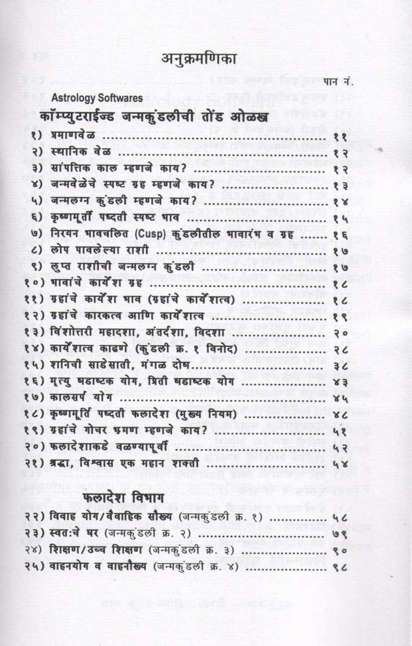 Sahaj Sulabh Jyotish Sobati – Bhag 2 | सहज सुलभ ज्योतिष सोबती - भाग २
