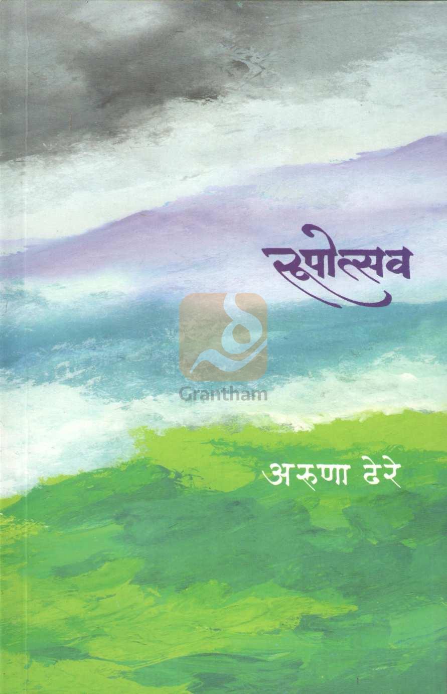 Rupotsav | रुपोत्सव