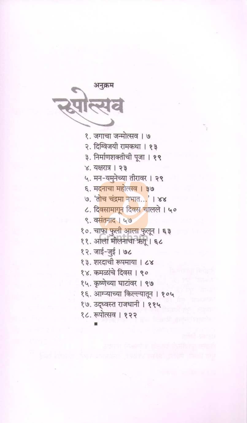 Rupotsav | रुपोत्सव