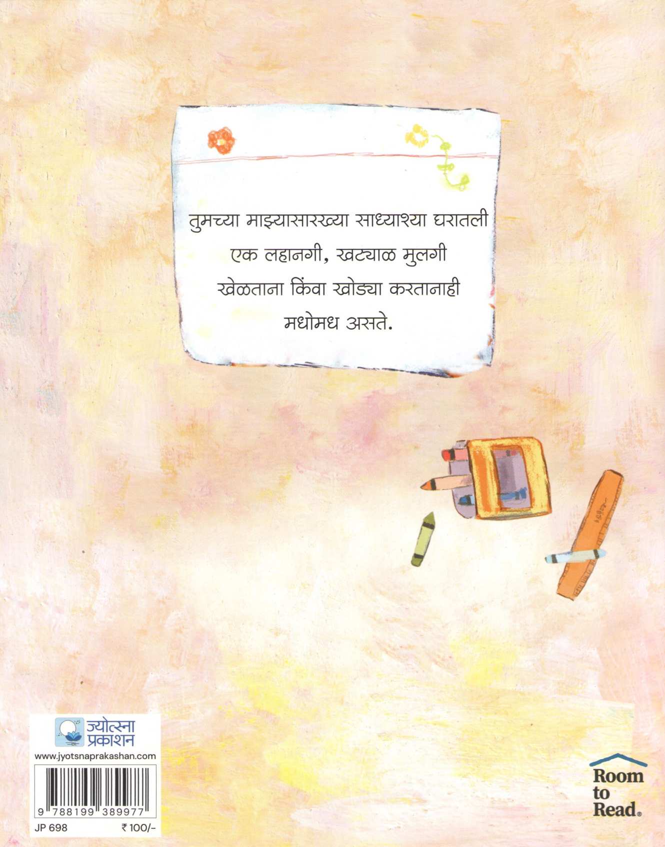 Madhomadha |  मधोमध