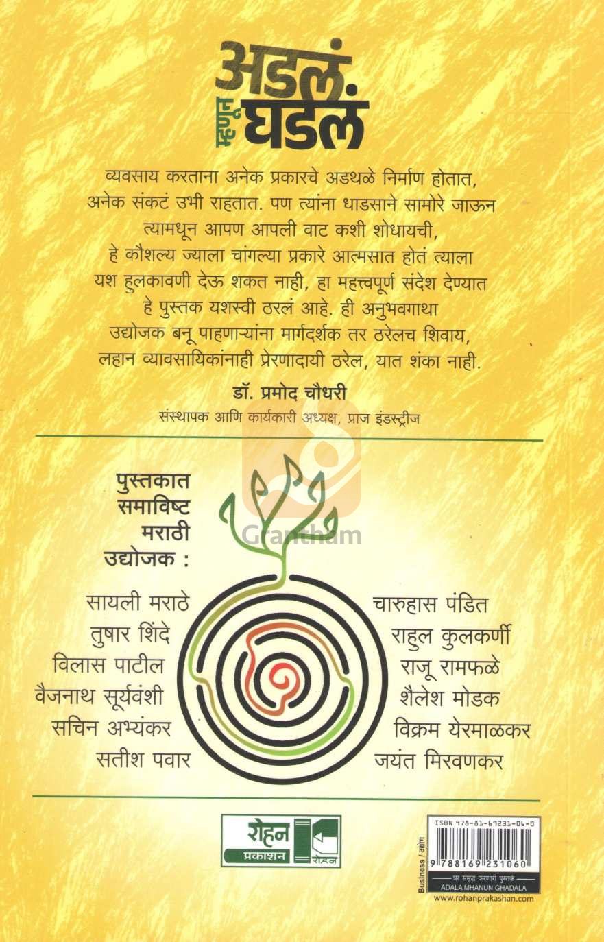 Adal Mhanun Ghadal | अडलं म्हणून घडलं