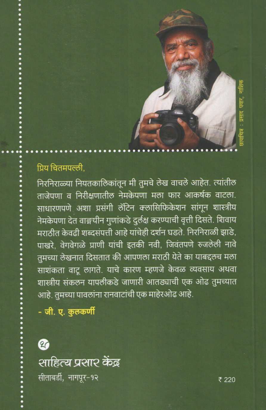Pakharmaya | पाखरमाया