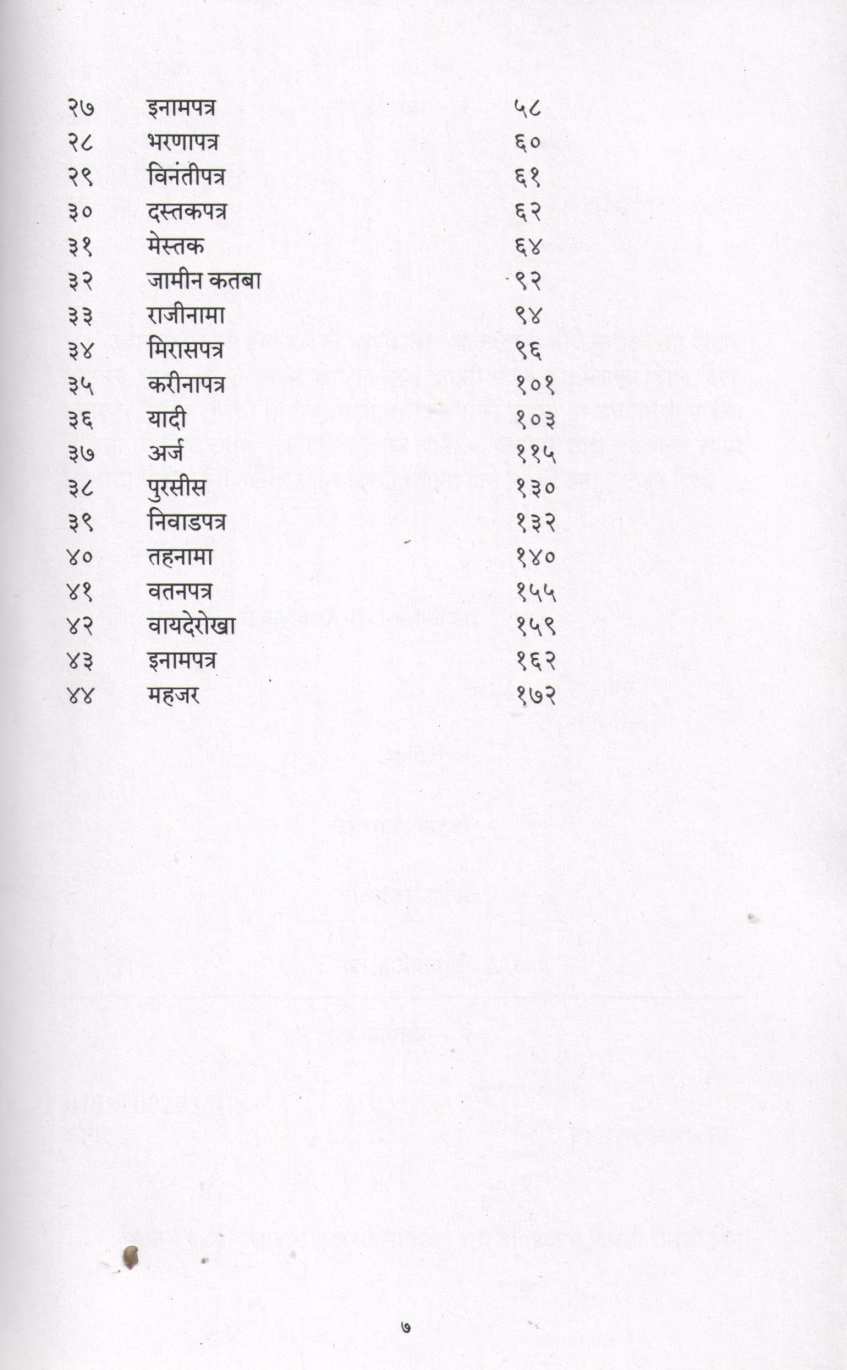 Aithihasik Sankiran Sahitya Khand 20 | ऐतिहासिक संकीर्ण साहित्य खंड २०