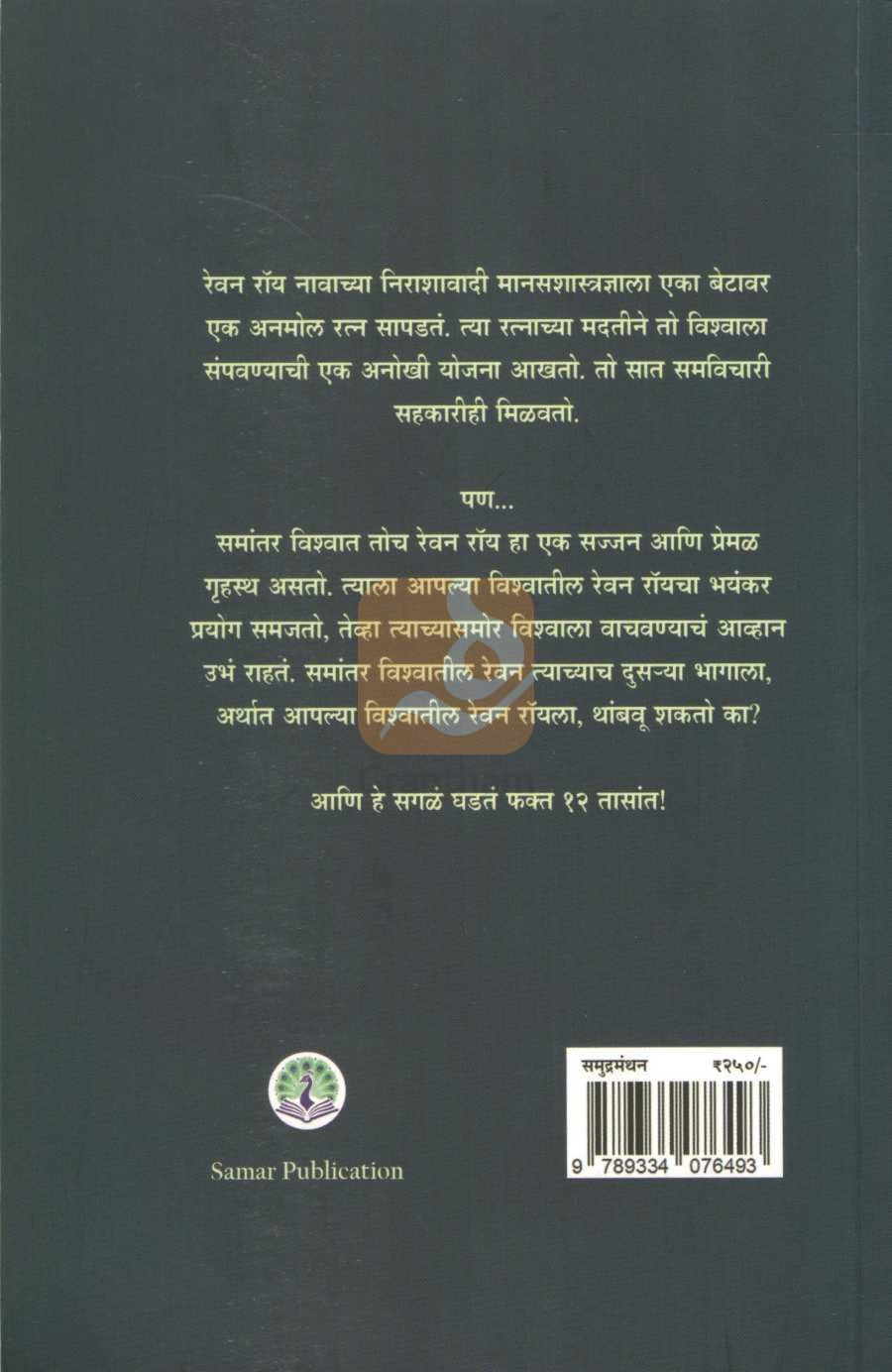 Samudra Manthan | समुद्र मंथन